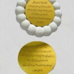 مراية مطبوعة ب اية الكرسي