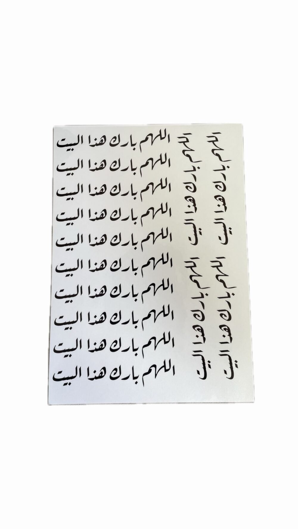 تصميم اللهم بارك هذا البيت